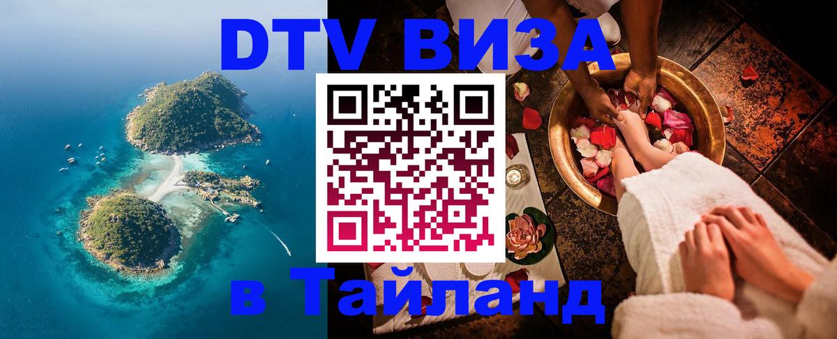 DTV Visa Thailand — прайс и условия, виза без дополнительных документов - Хельсинки 